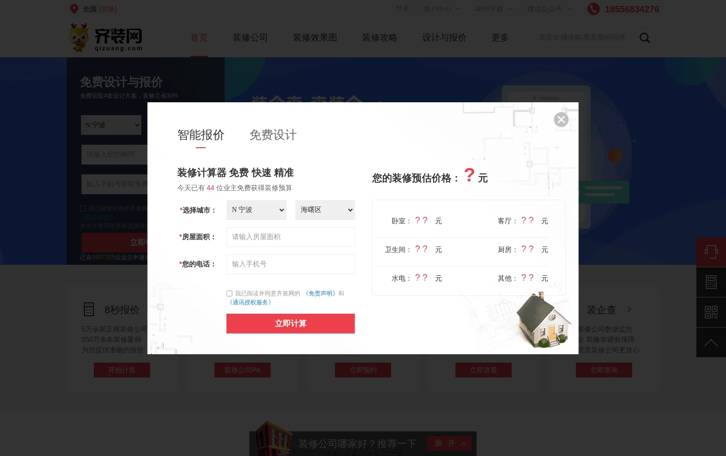 齐装网 页面快照